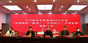 市文旅集團(tuán)召開“文明班組（集體）、文明職工、文明家庭”表彰大會